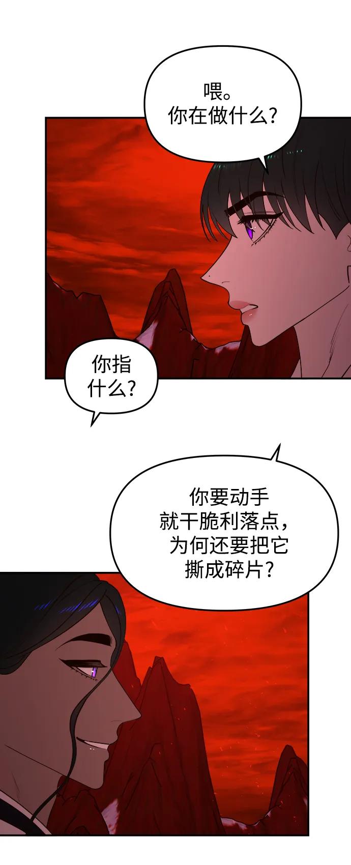 《妙龄皇子》[第85话] 神明，落泪了 第26页