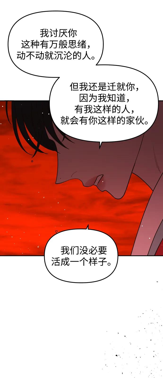 《妙龄皇子》[第85话] 神明，落泪了 第98页