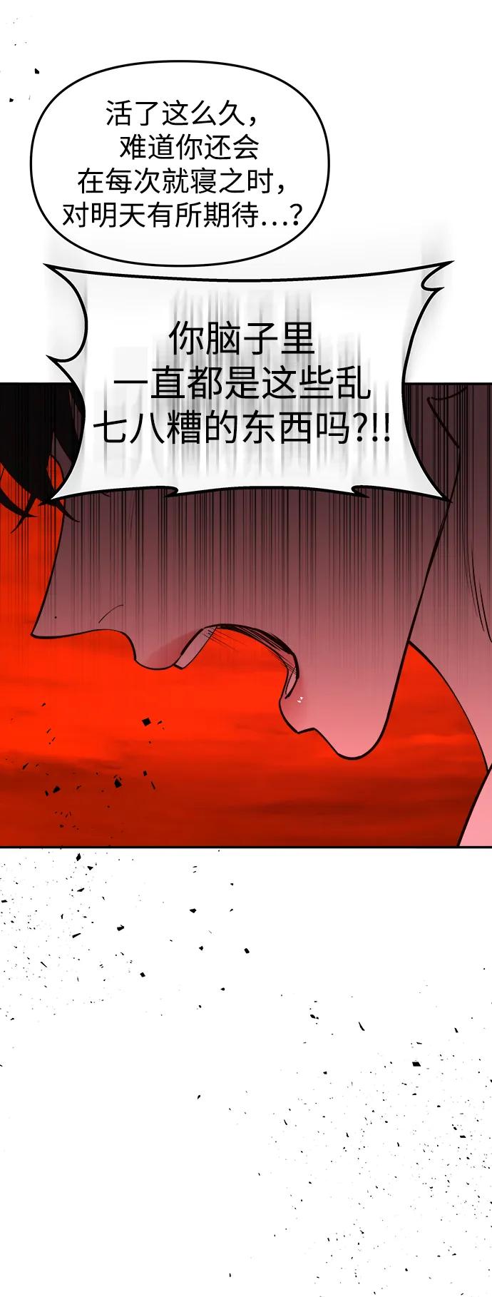 《妙龄皇子》[第85话] 神明，落泪了 第79页