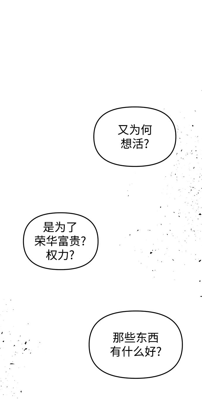 《妙龄皇子》[第85话] 神明，落泪了 第78页