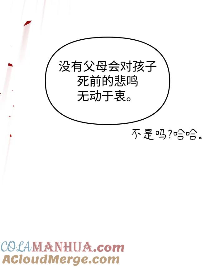 《妙龄皇子》[第85话] 神明，落泪了 第33页