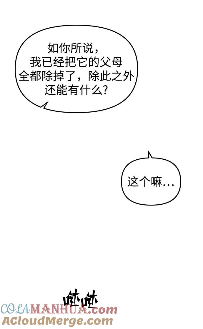 《妙龄皇子》[第85话] 神明，落泪了 第53页