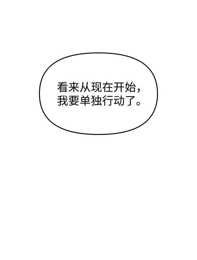 《妙龄皇子》[第85话] 神明，落泪了 第103页