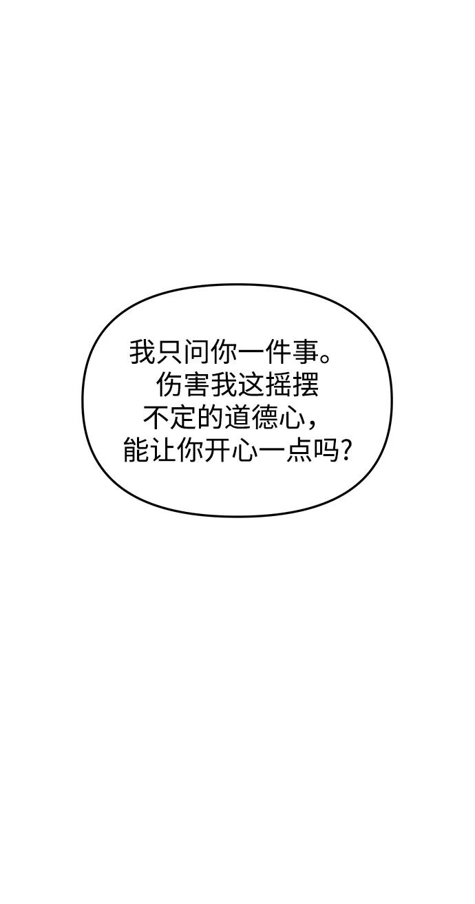 《妙龄皇子》[第85话] 神明，落泪了 第59页