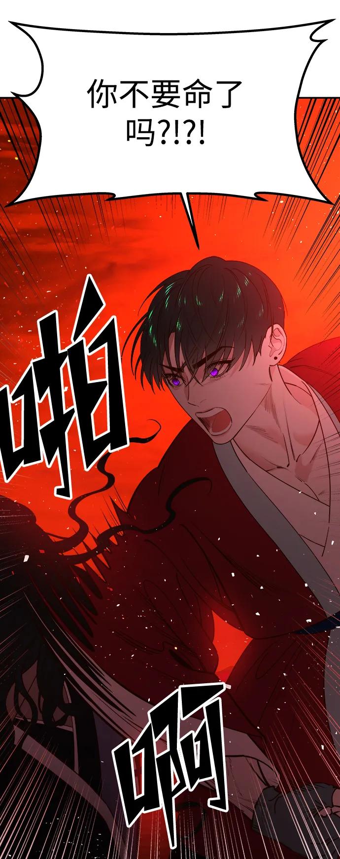 《妙龄皇子》[第85话] 神明，落泪了 第75页