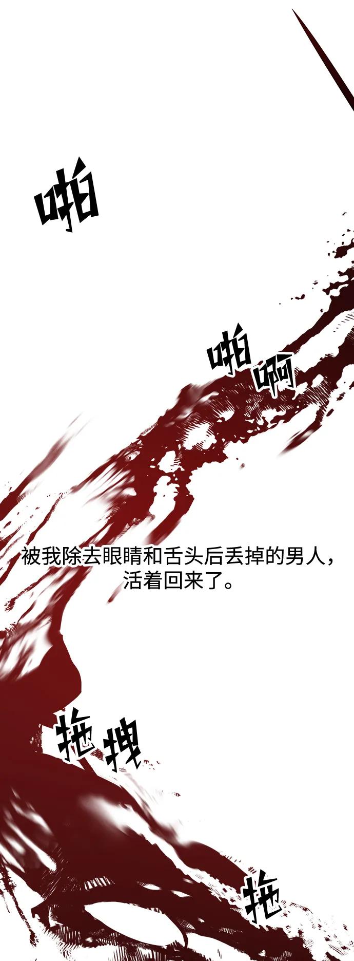 《妙龄皇子》[第86话] 被缠住的猎物 第83页