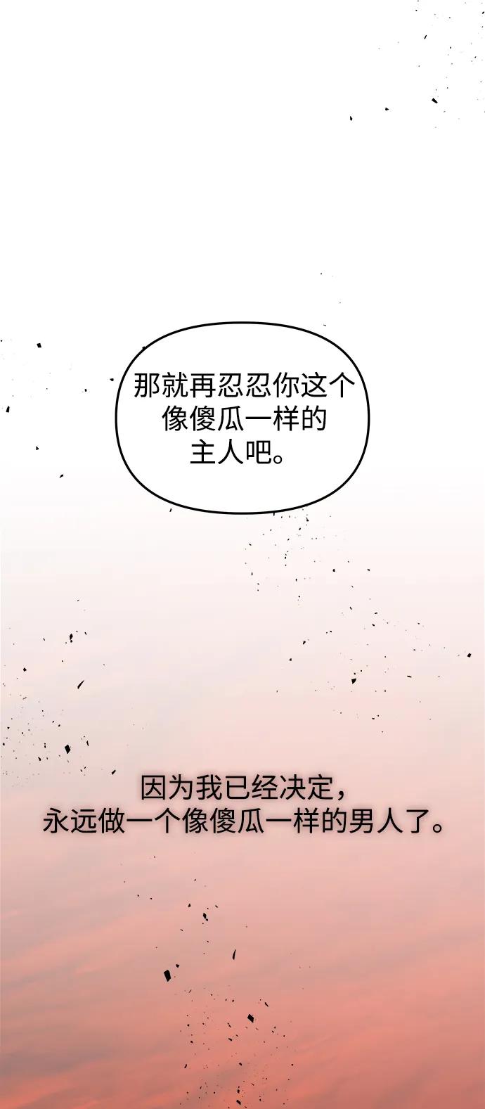 《妙龄皇子》[第86话] 被缠住的猎物 第12页