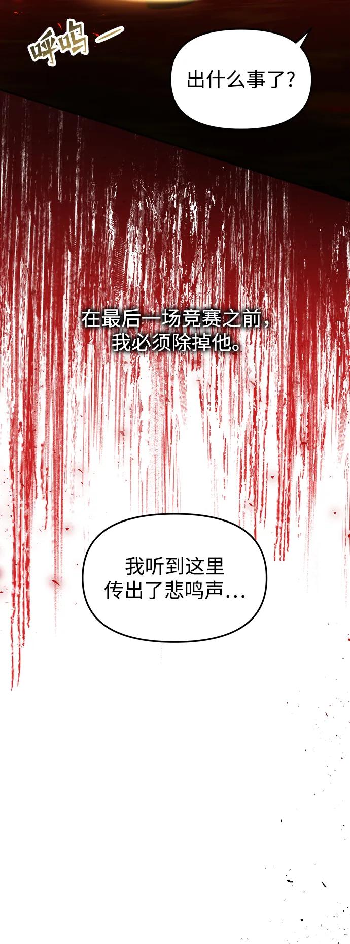 《妙龄皇子》[第86话] 被缠住的猎物 第98页