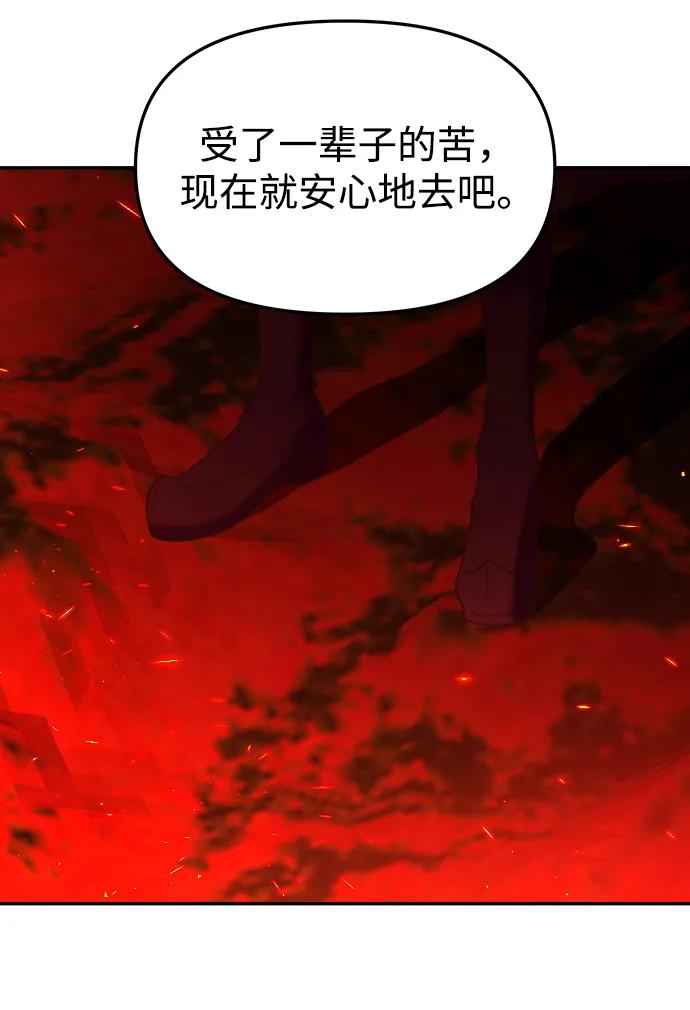 《妙龄皇子》[第86话] 被缠住的猎物 第68页