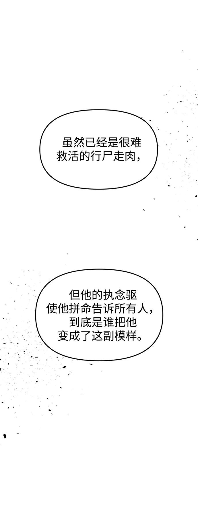 《妙龄皇子》[第86话] 被缠住的猎物 第78页