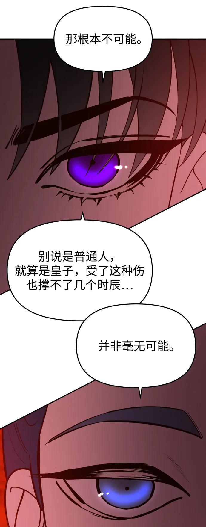 《妙龄皇子》[第86话] 被缠住的猎物 第130页