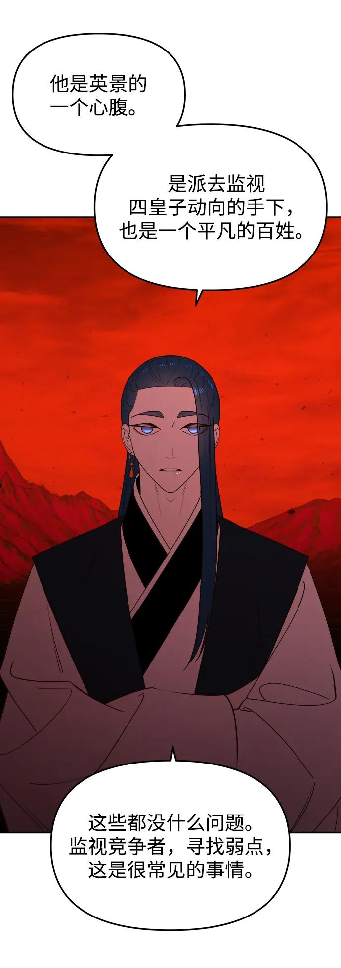《妙龄皇子》[第86话] 被缠住的猎物 第116页
