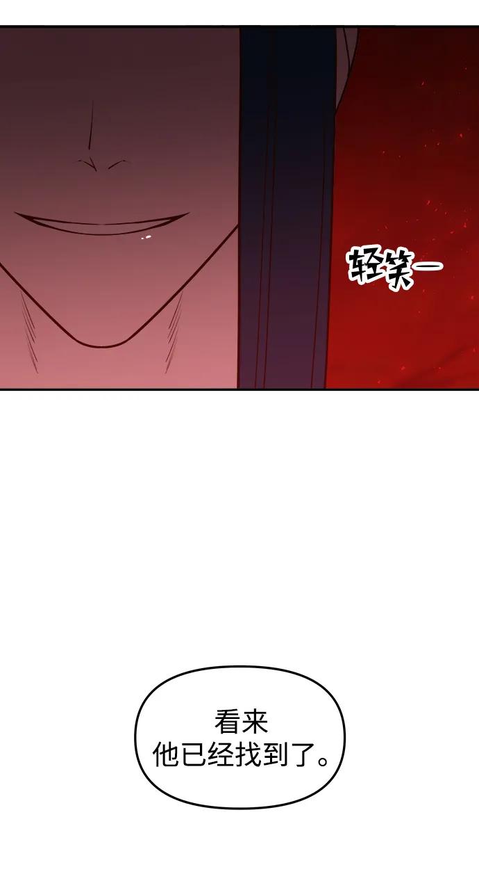《妙龄皇子》[第86话] 被缠住的猎物 第75页
