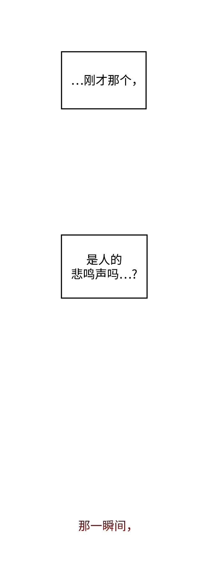 《妙龄皇子》[第86话] 被缠住的猎物 第71页