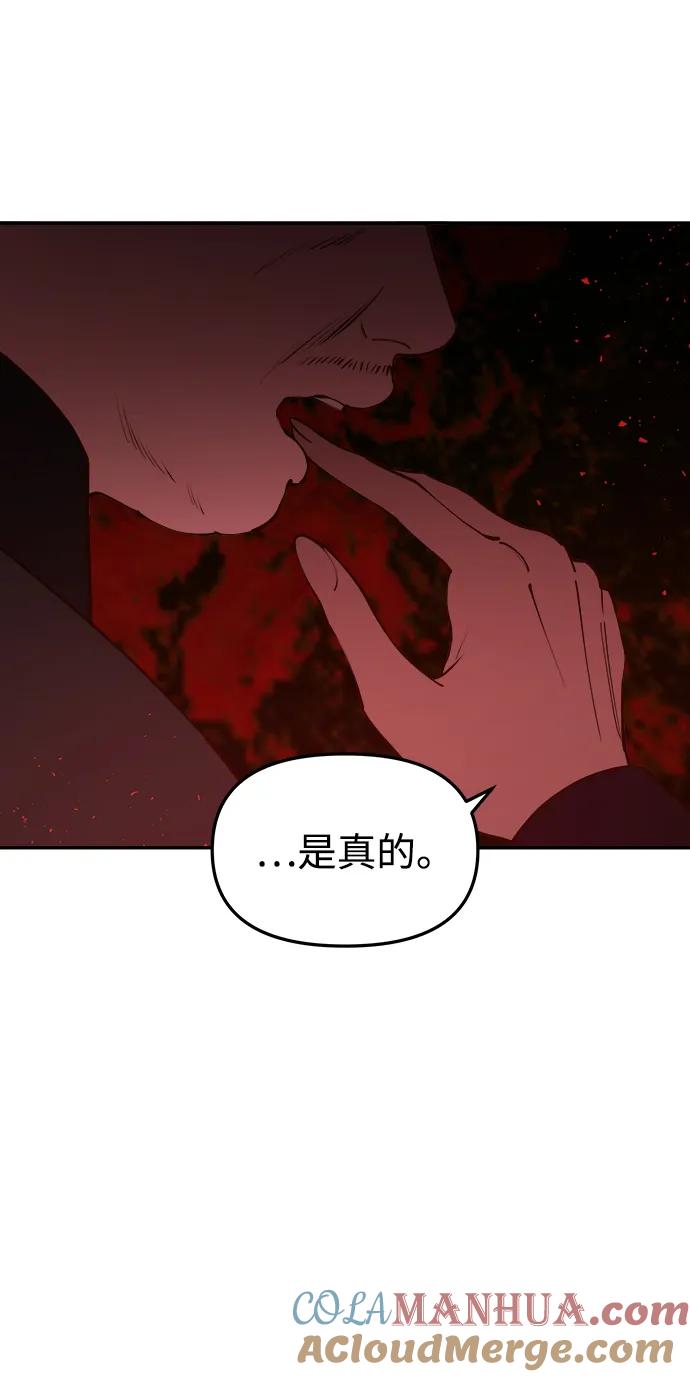《妙龄皇子》[第86话] 被缠住的猎物 第121页