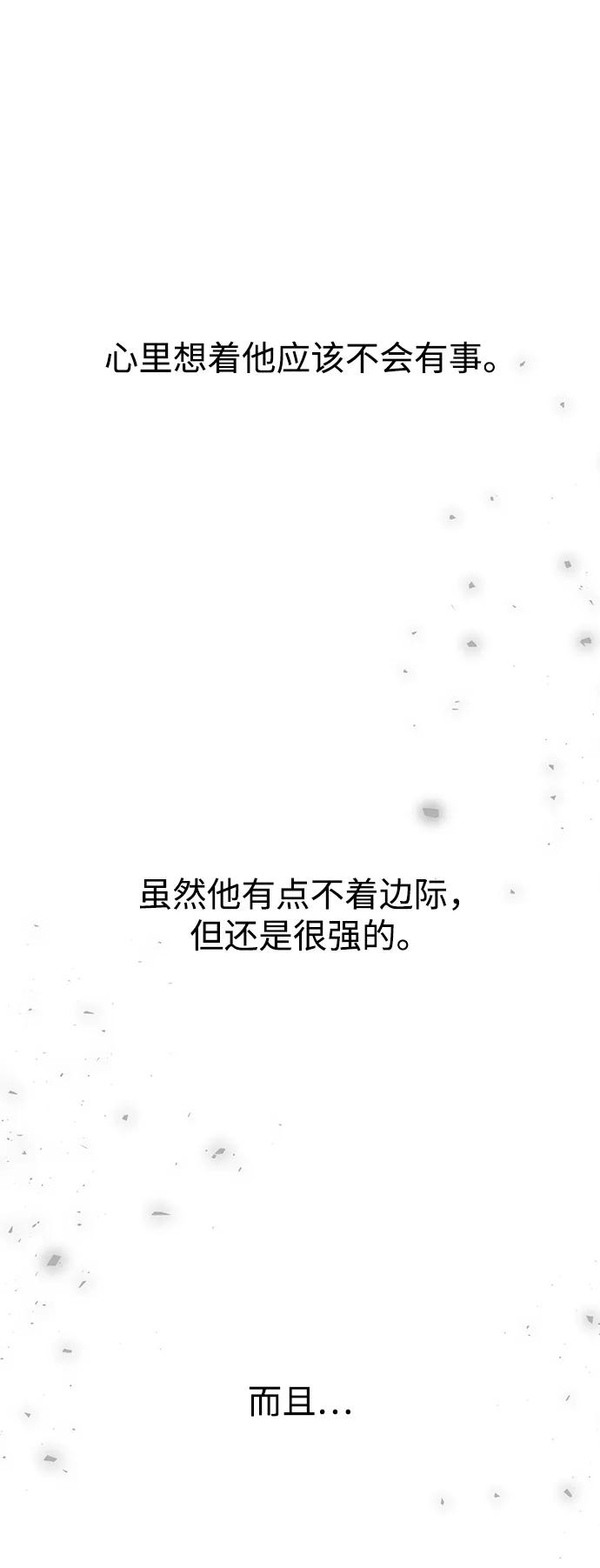《妙龄皇子》[第86话] 被缠住的猎物 第28页