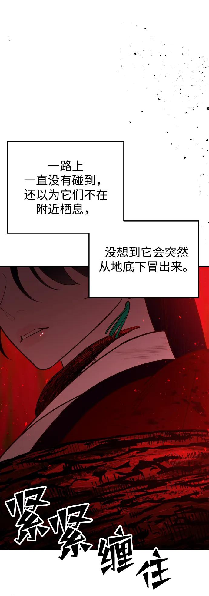 《妙龄皇子》[第86话] 被缠住的猎物 第34页