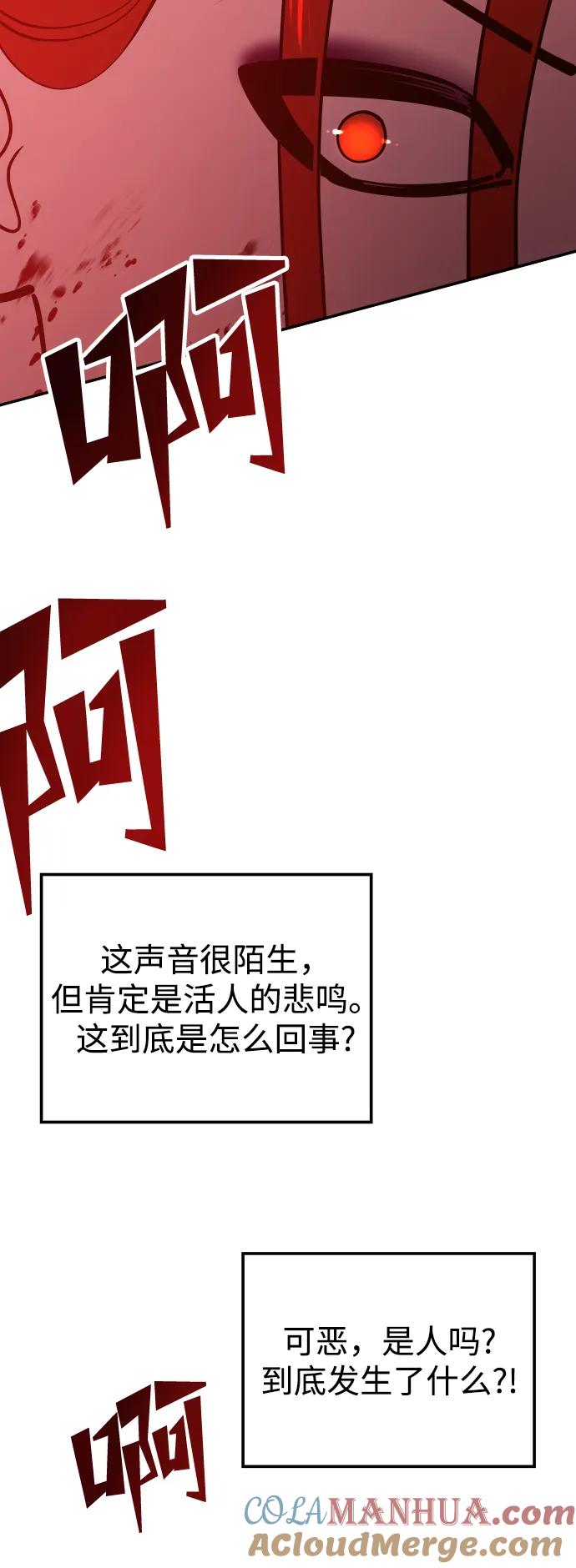 《妙龄皇子》[第86话] 被缠住的猎物 第73页