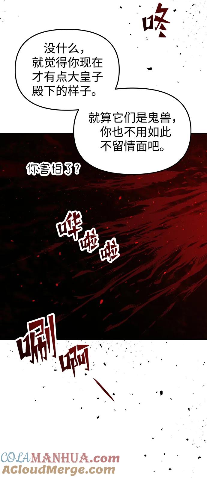 《妙龄皇子》[第86话] 被缠住的猎物 第9页