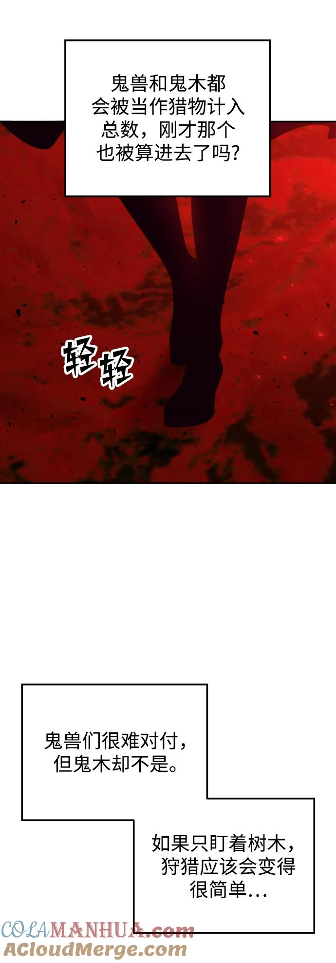 《妙龄皇子》[第86话] 被缠住的猎物 第37页