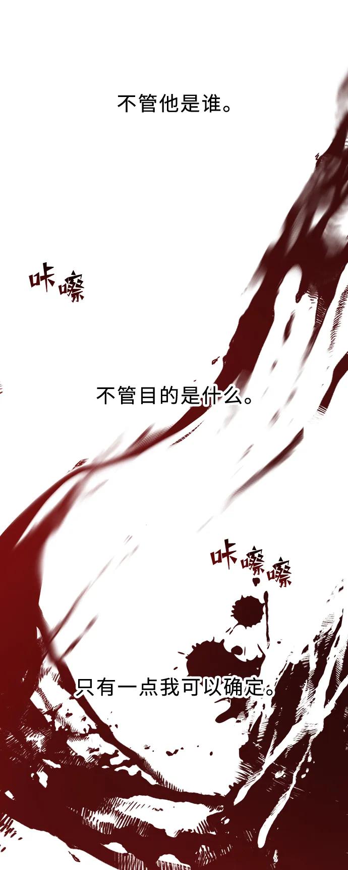 《妙龄皇子》[第86话] 被缠住的猎物 第88页