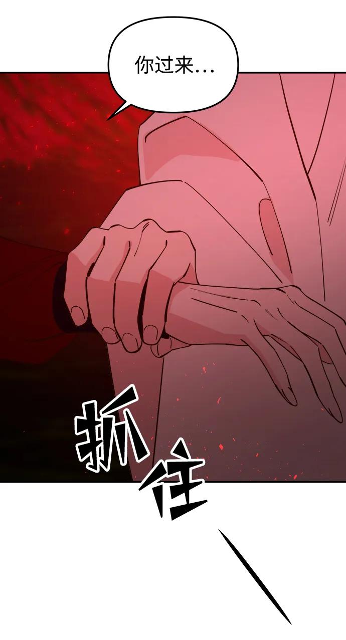 《妙龄皇子》[第86话] 被缠住的猎物 第110页