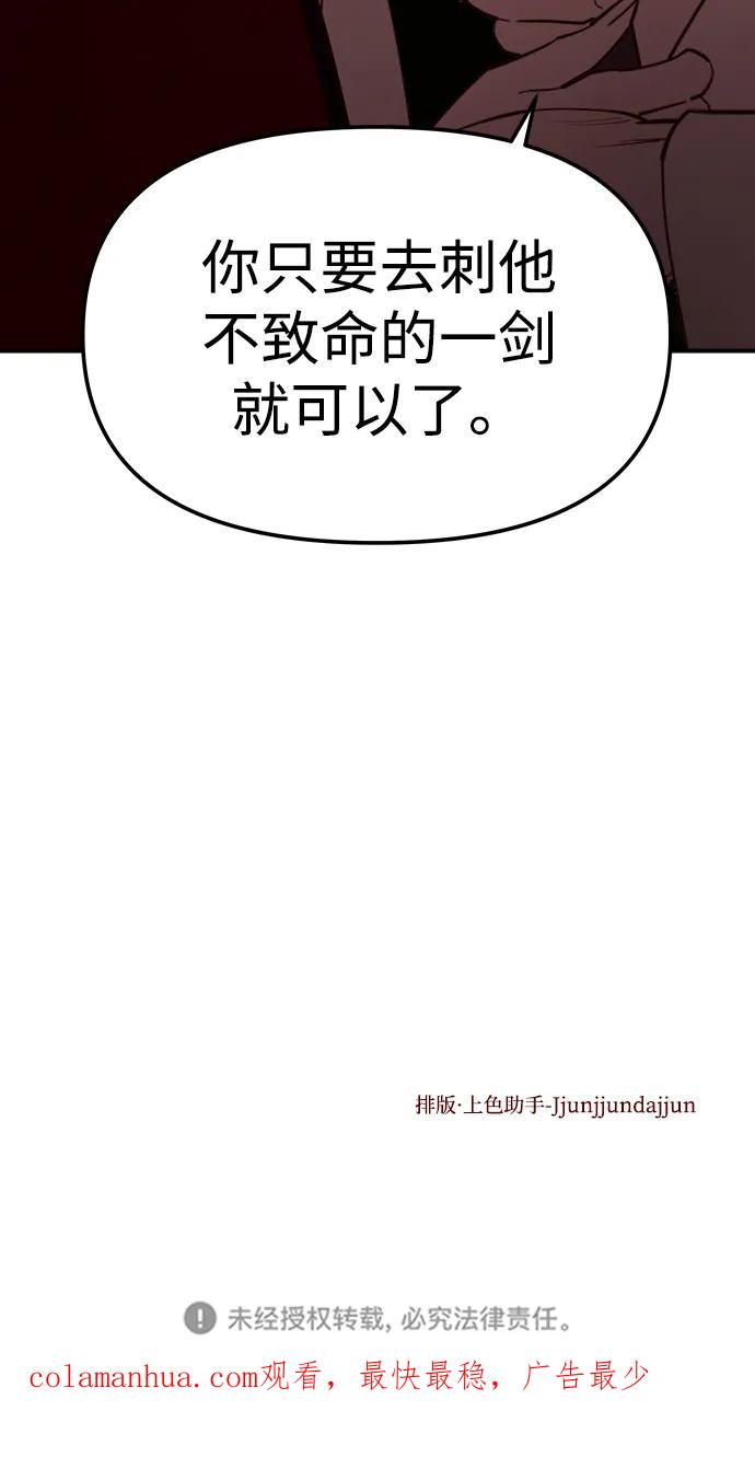 《妙龄皇子》[第86话] 被缠住的猎物 第143页