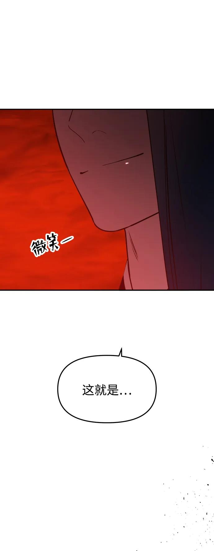 《妙龄皇子》[第86话] 被缠住的猎物 第124页
