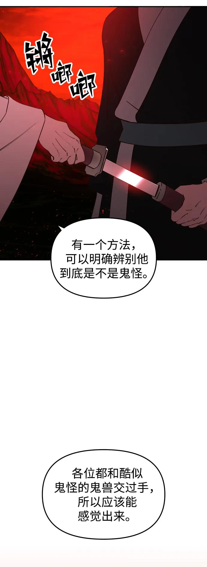 《妙龄皇子》[第86话] 被缠住的猎物 第139页