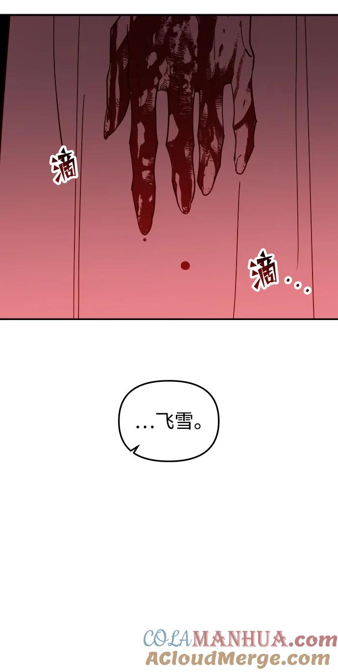 《妙龄皇子》[第86话] 被缠住的猎物 第109页