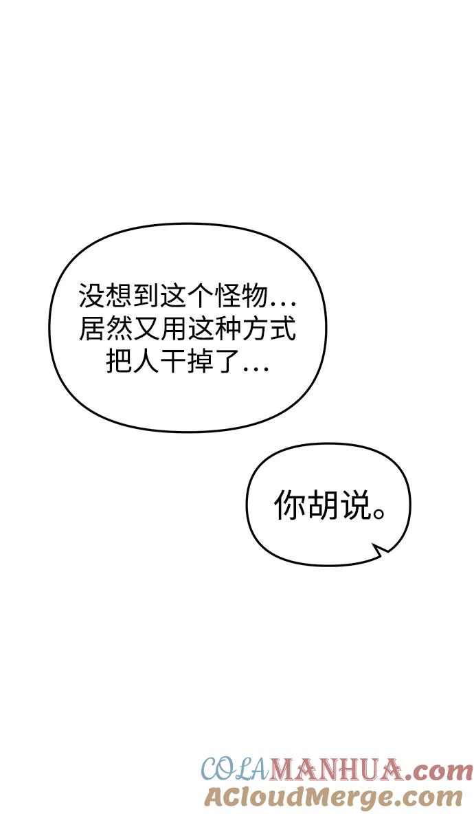 《妙龄皇子》[第86话] 被缠住的猎物 第129页