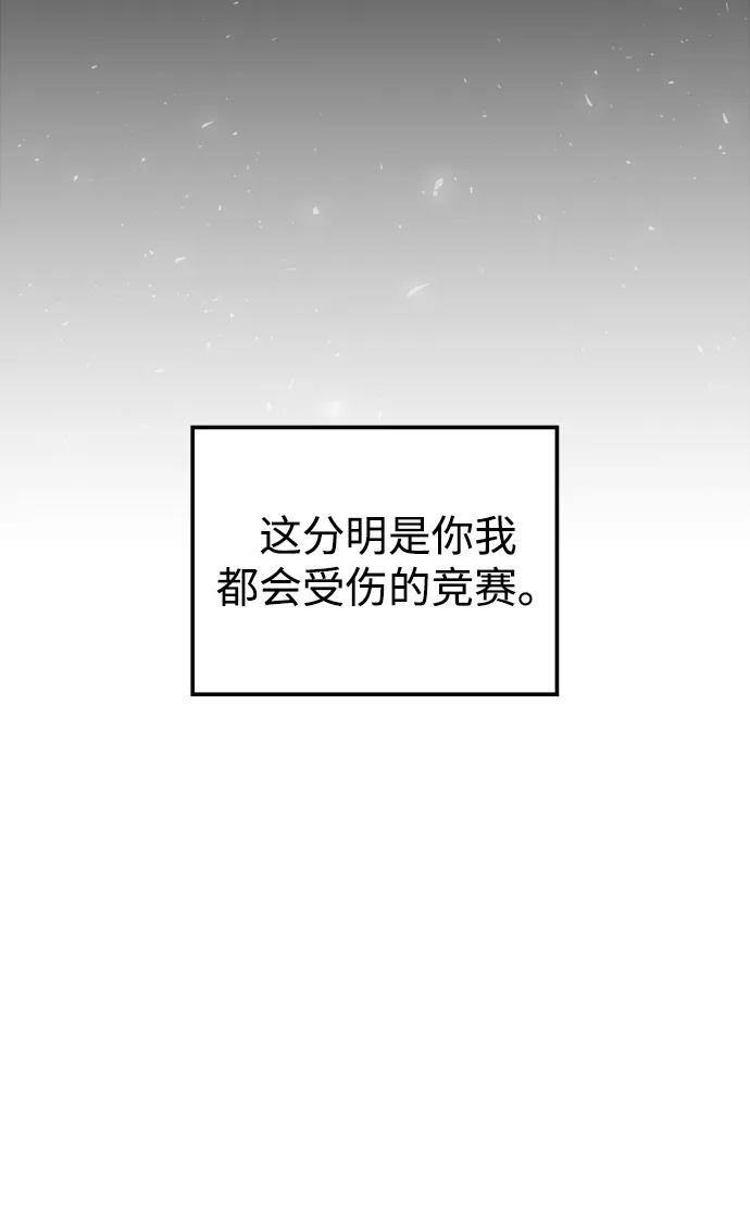 《妙龄皇子》[第86话] 被缠住的猎物 第26页