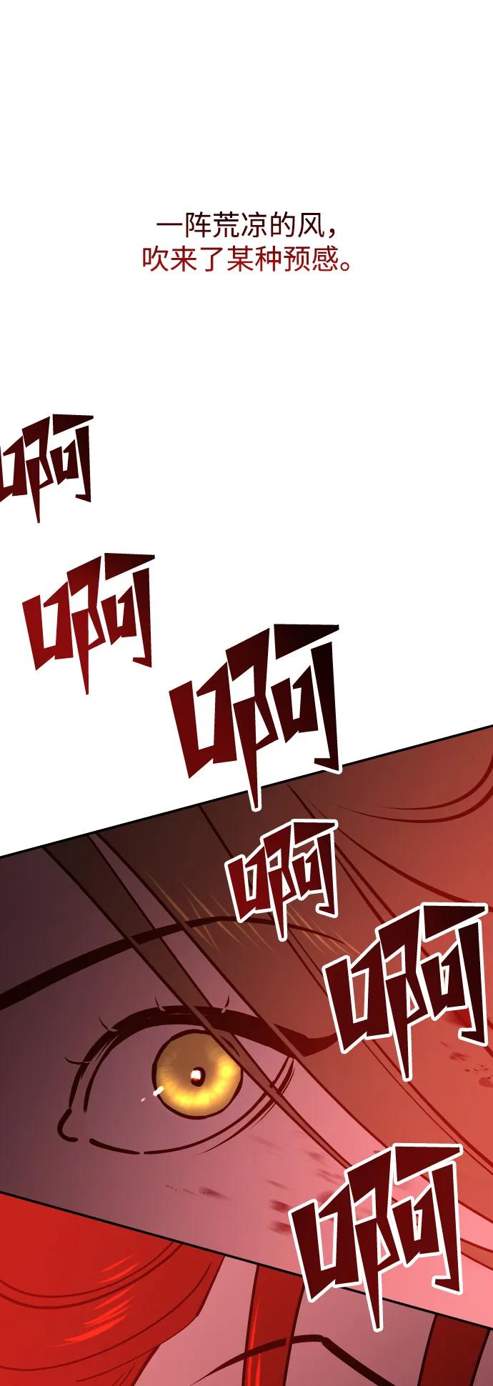 《妙龄皇子》[第86话] 被缠住的猎物 第72页