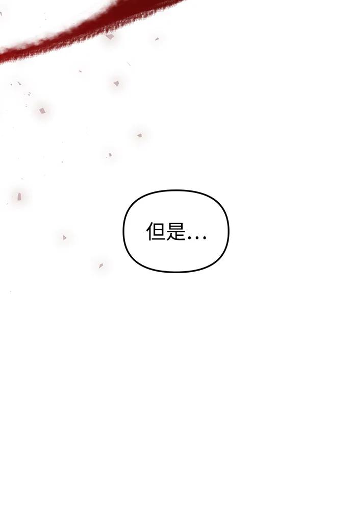 《妙龄皇子》[第86话] 被缠住的猎物 第118页
