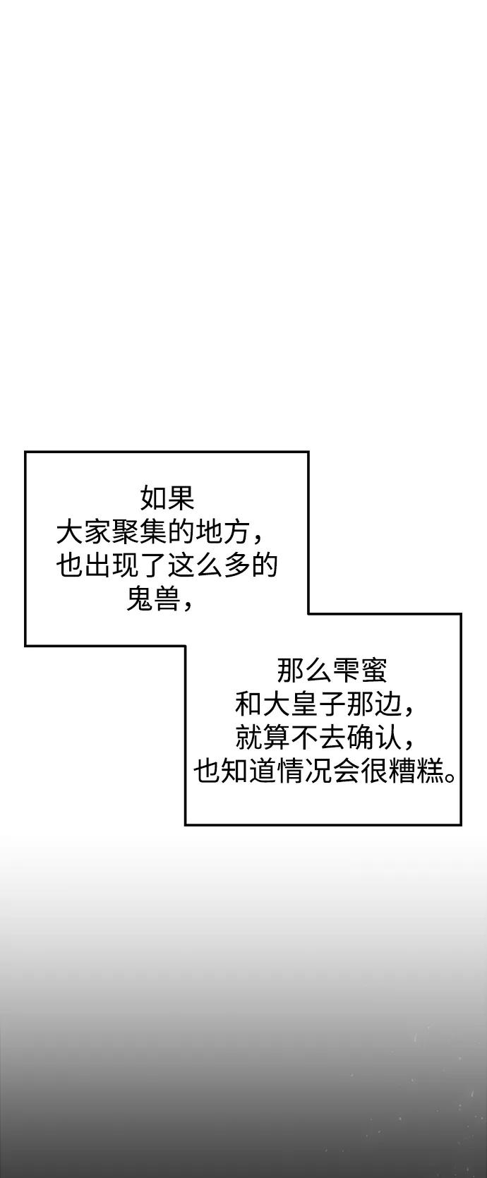 《妙龄皇子》[第86话] 被缠住的猎物 第23页