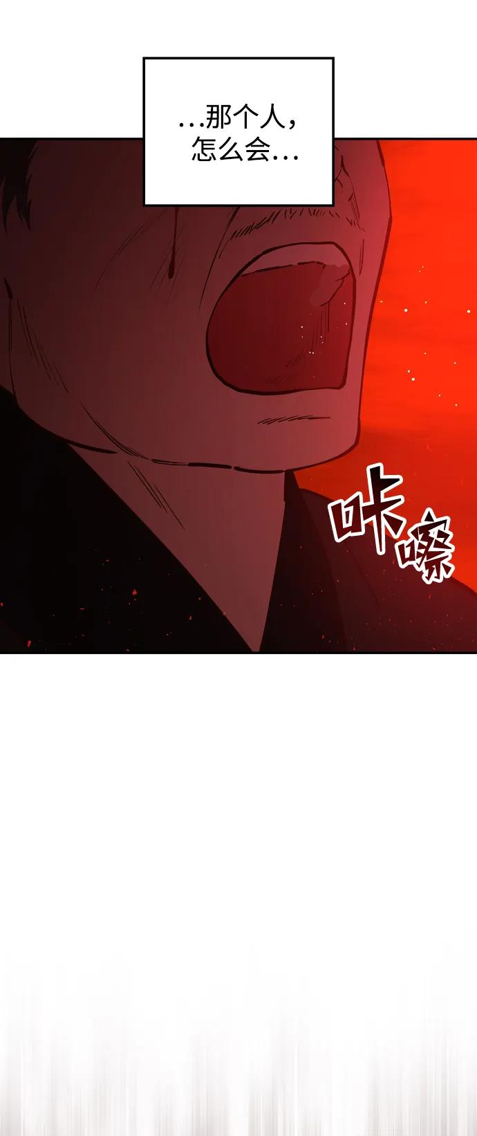 《妙龄皇子》[第86话] 被缠住的猎物 第58页