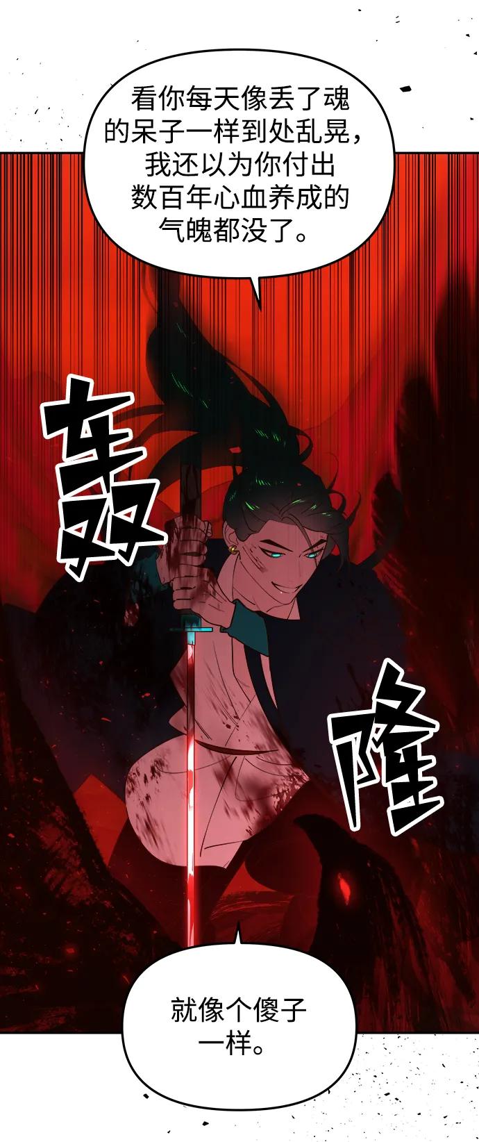 《妙龄皇子》[第86话] 被缠住的猎物 第10页