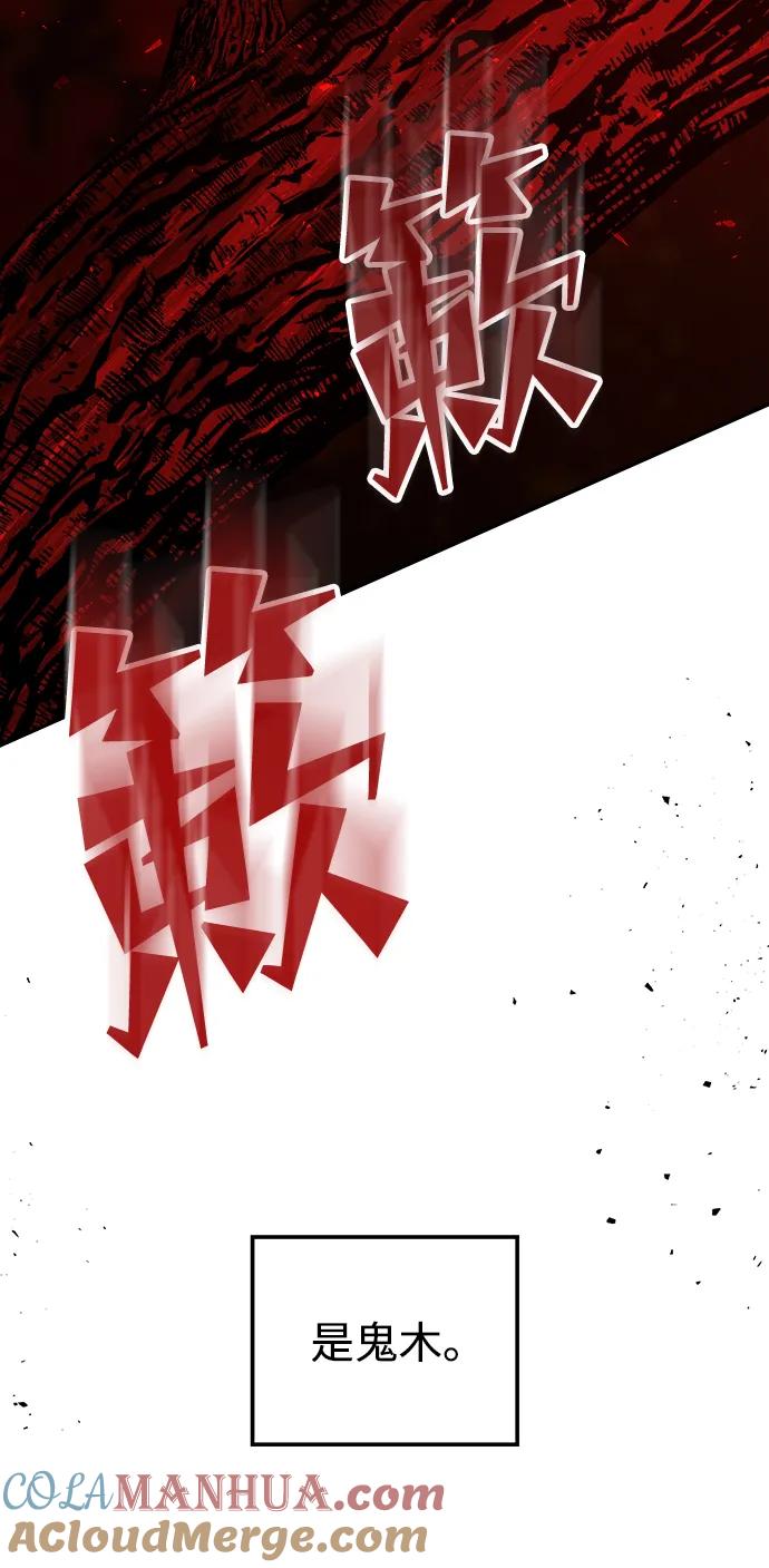 《妙龄皇子》[第86话] 被缠住的猎物 第33页