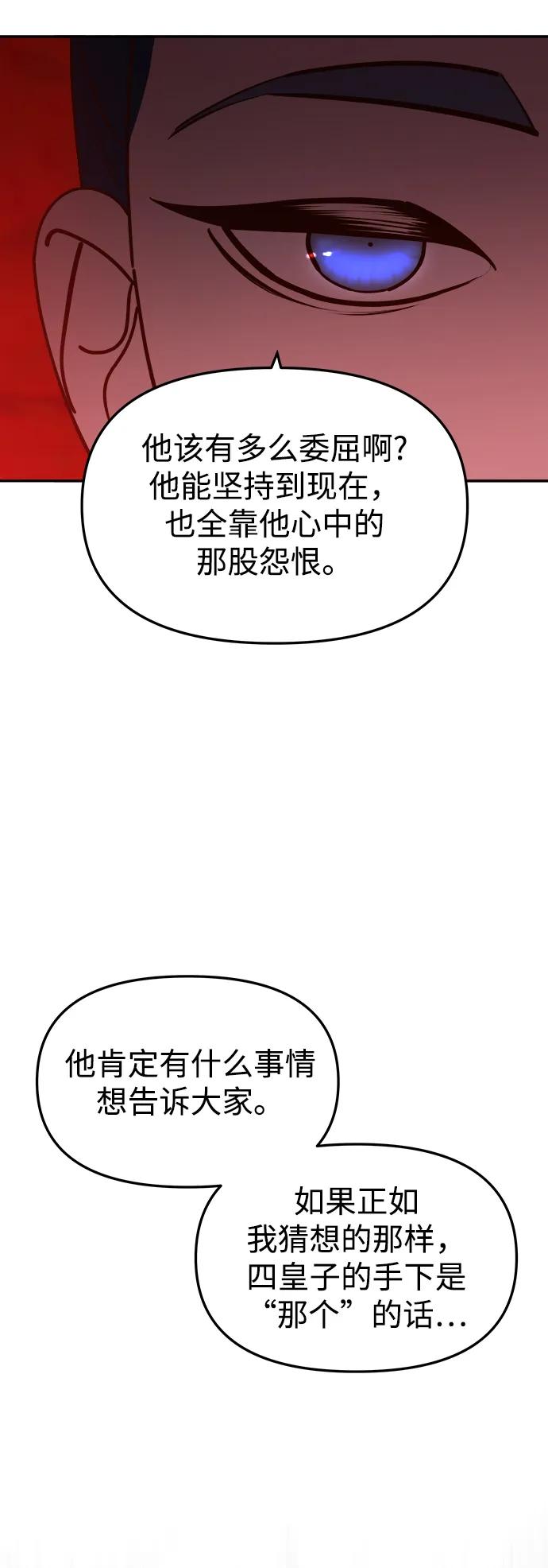 《妙龄皇子》[第86话] 被缠住的猎物 第79页