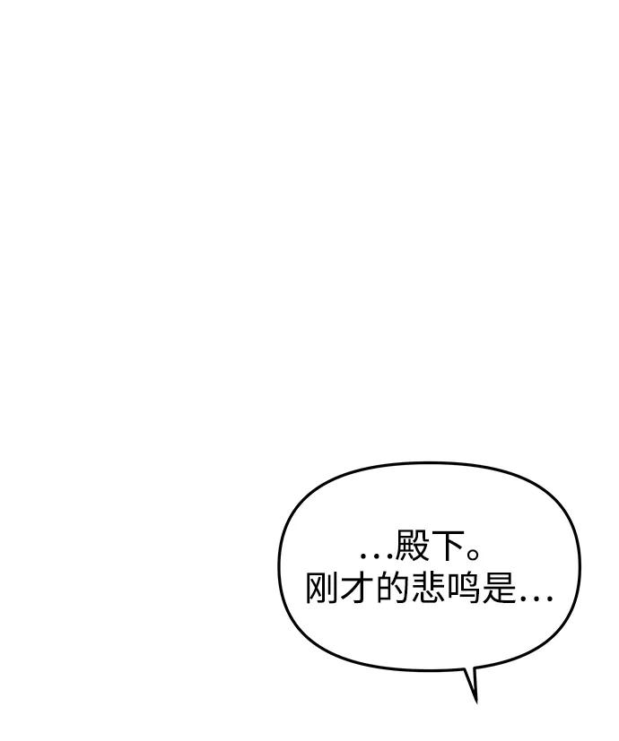 《妙龄皇子》[第86话] 被缠住的猎物 第76页