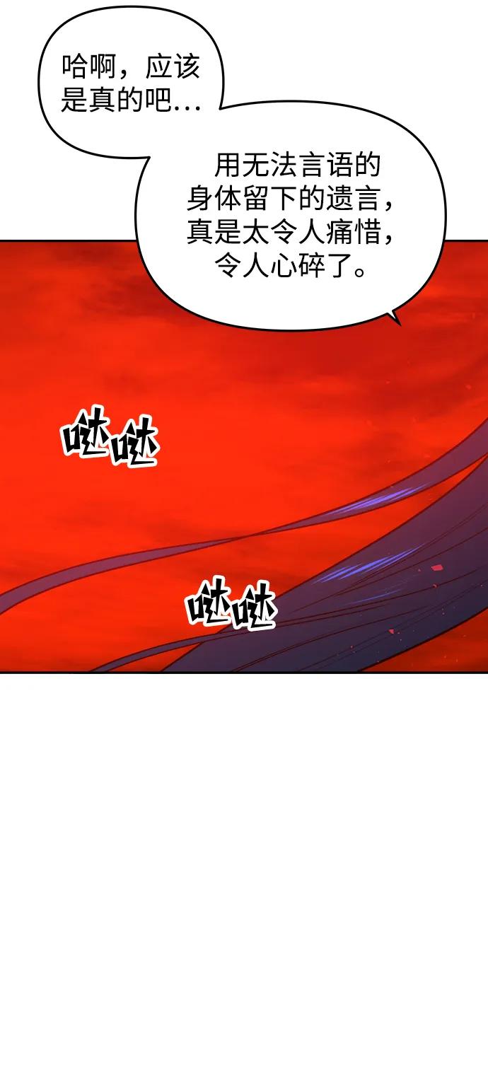 《妙龄皇子》[第86话] 被缠住的猎物 第138页