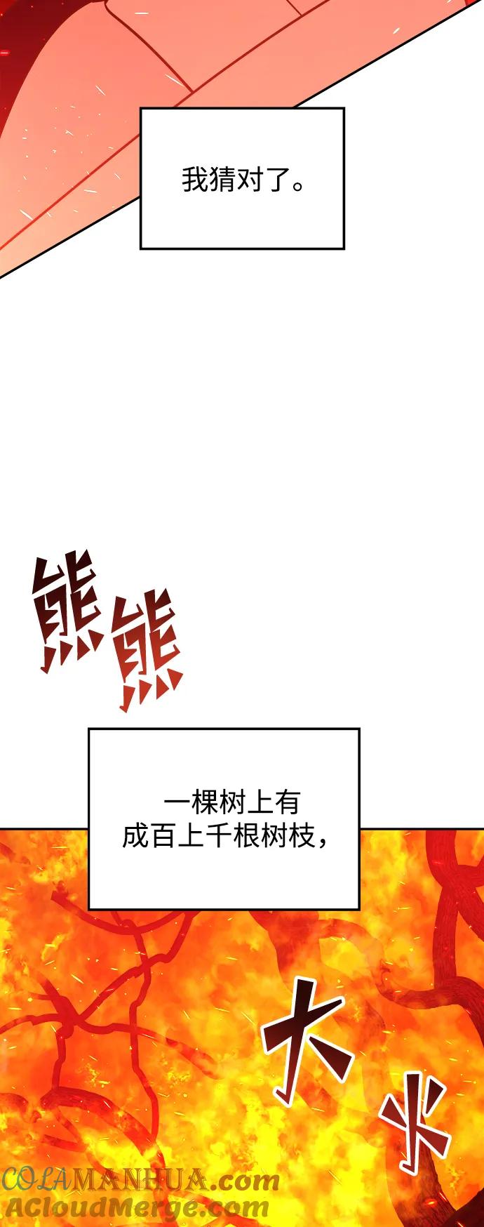 《妙龄皇子》[第86话] 被缠住的猎物 第65页