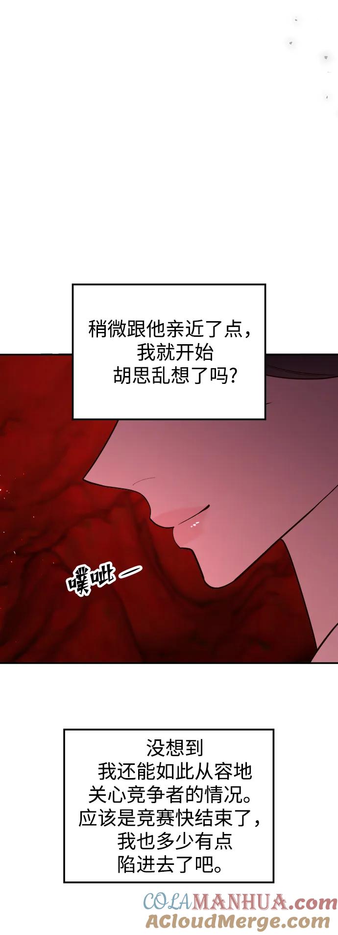 《妙龄皇子》[第86话] 被缠住的猎物 第29页