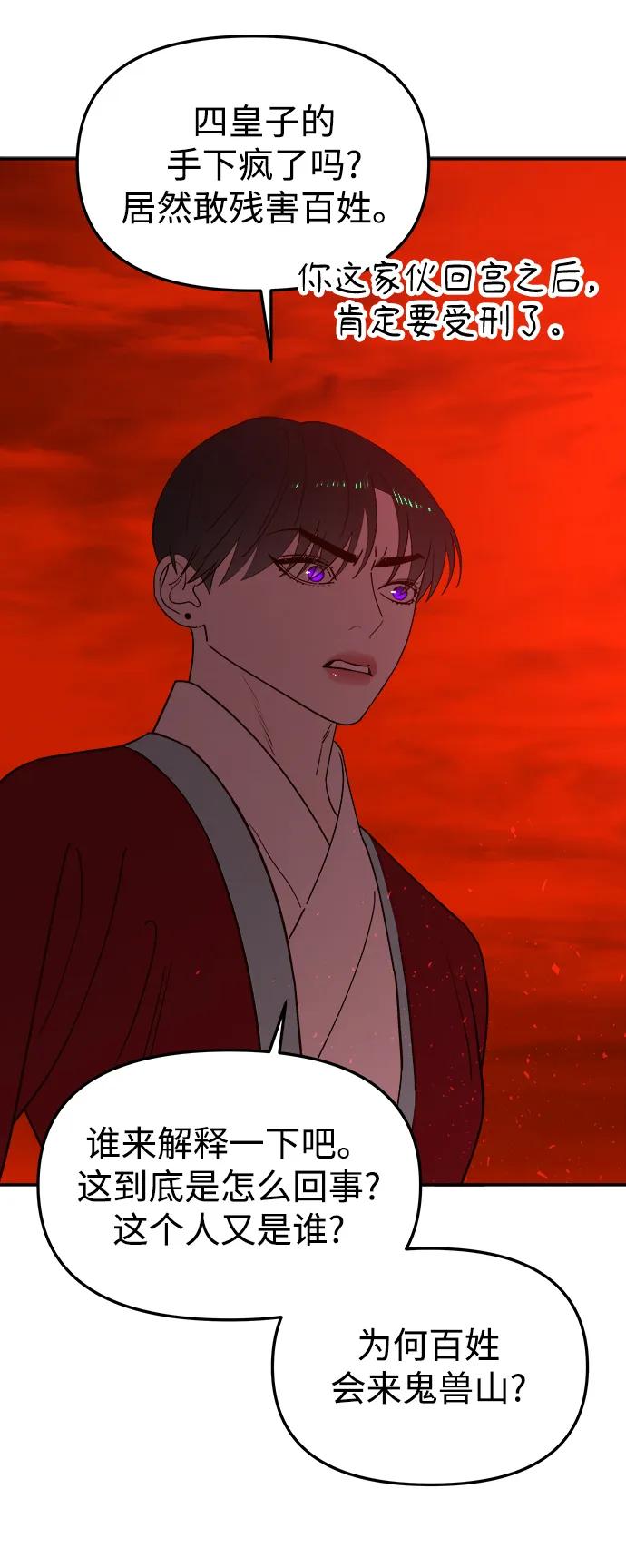 《妙龄皇子》[第86话] 被缠住的猎物 第114页