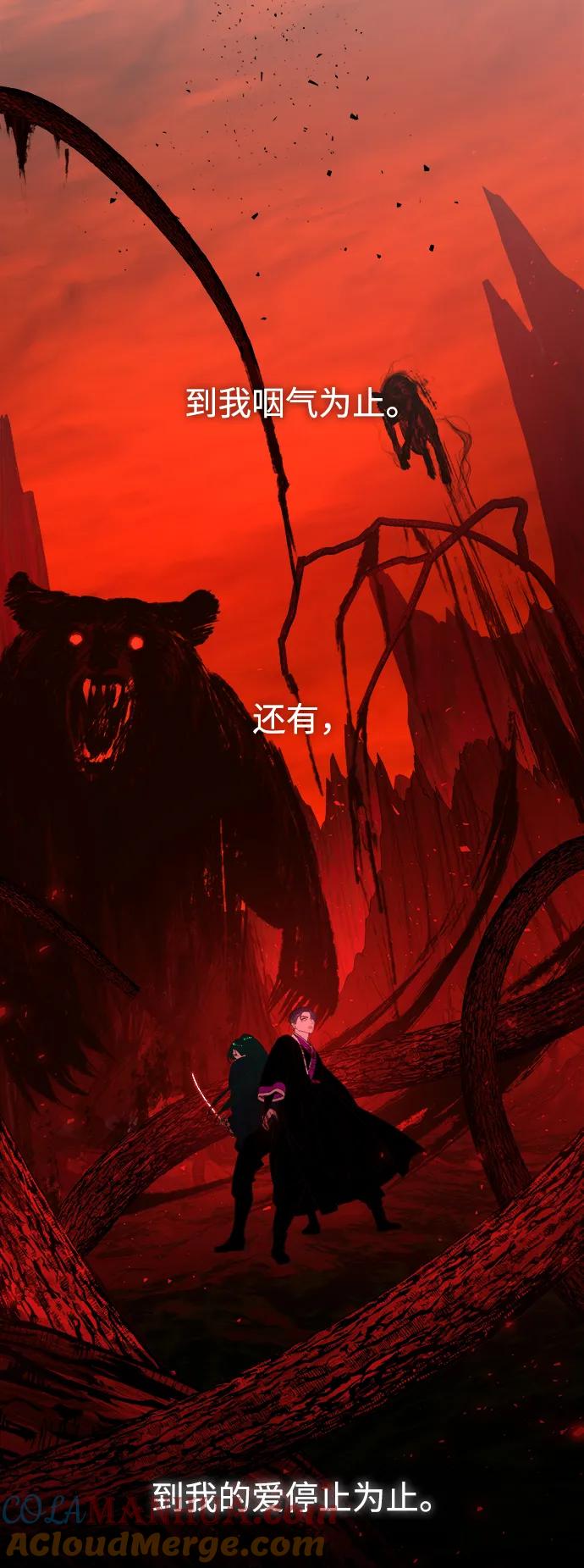 《妙龄皇子》[第86话] 被缠住的猎物 第13页