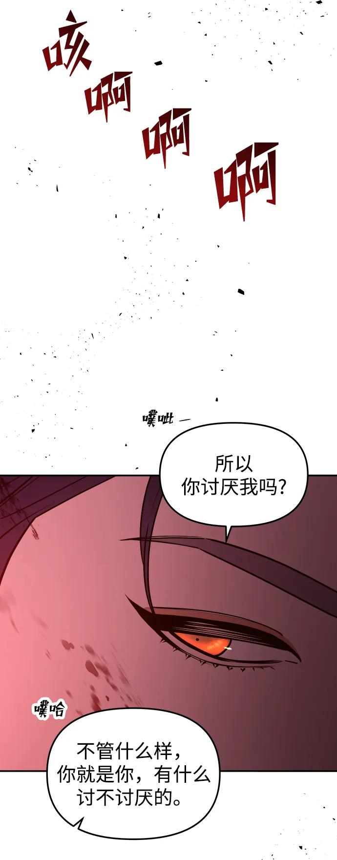 《妙龄皇子》[第86话] 被缠住的猎物 第11页
