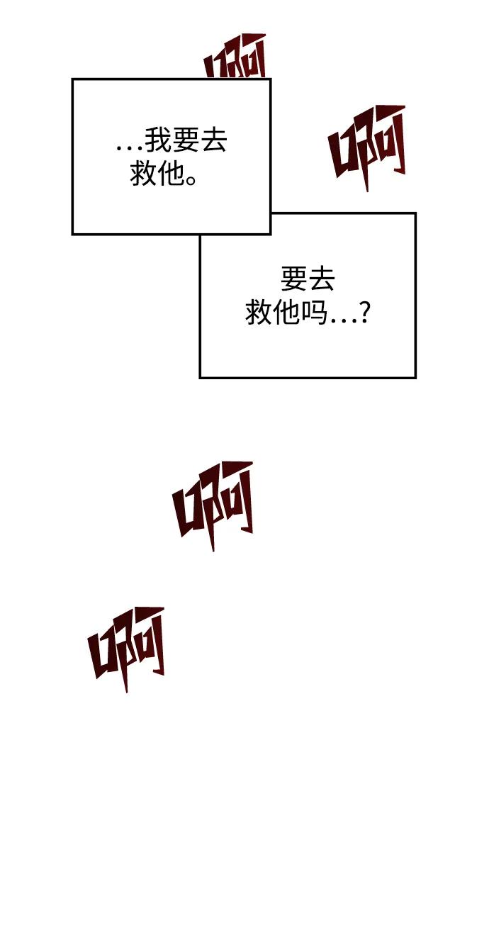 《妙龄皇子》[第86话] 被缠住的猎物 第74页