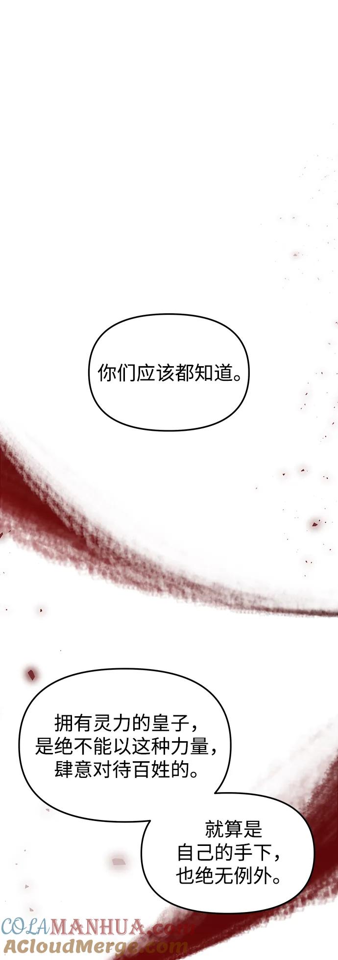《妙龄皇子》[第86话] 被缠住的猎物 第117页