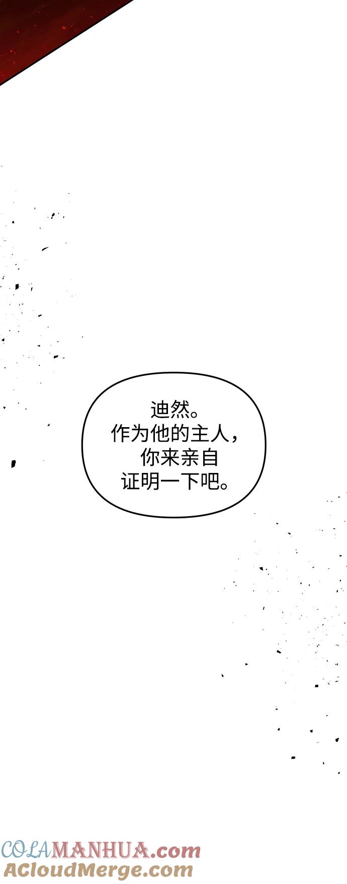 《妙龄皇子》[第86话] 被缠住的猎物 第141页