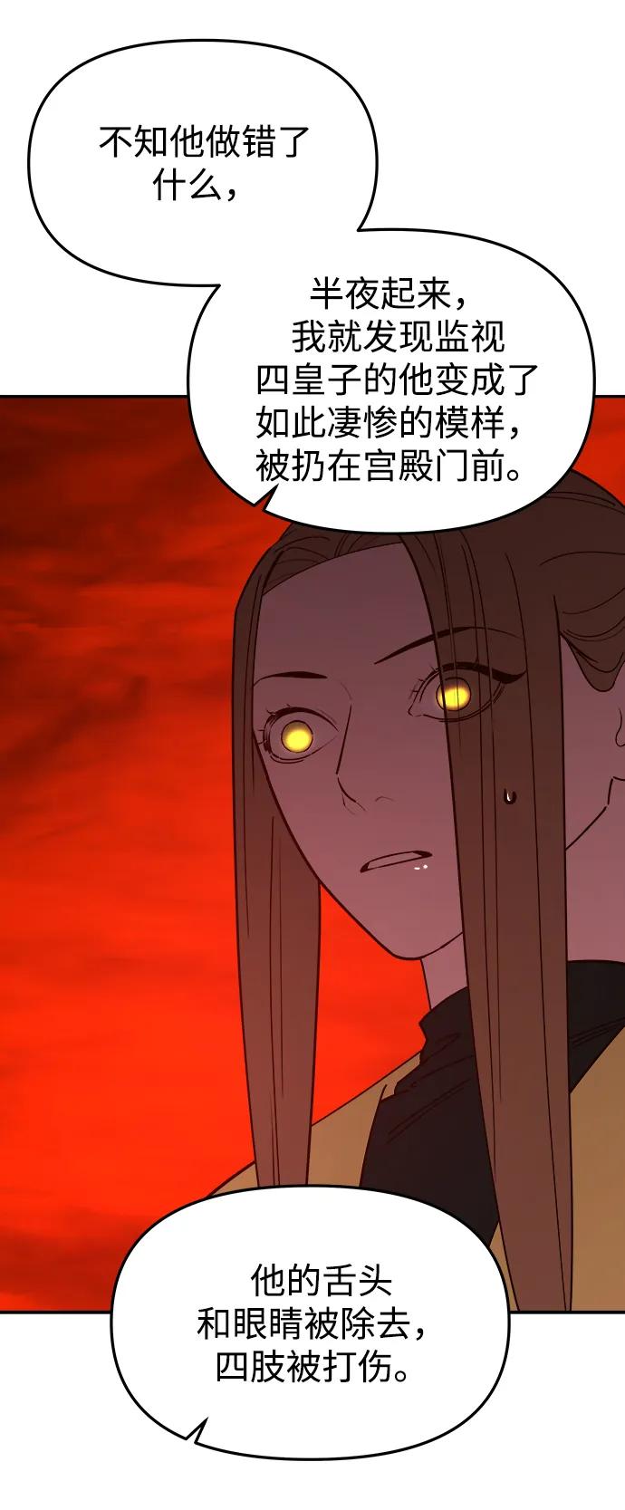 《妙龄皇子》[第86话] 被缠住的猎物 第119页
